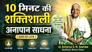 Anapana Meditation For Beginners (Hindi) | S N Goenka |10 Minutes of Peace & Awareness