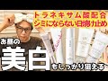 【トラネキサム酸配合】『美白』も狙える日焼け止め14選 “焼かない“だけでは物足りない