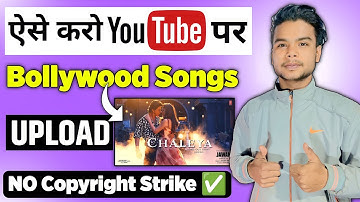 Youtube Par Song Kaise Upload Kare ( No Copyright Strike ) | Upload Songs On YouTube No Copyright ✅