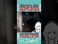 ホラゲを怖がっていた時代、今となってはもう見られない希少な悲鳴をどうぞ‼️ #shorts