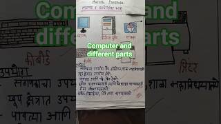 Computer and different parts in Marathi.संगणक व त्याचे विविध भाग#youtubeshorts #ytshorts#viral