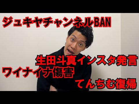 【粗品】5/12までのSNSニュース斬った【1人賛否】