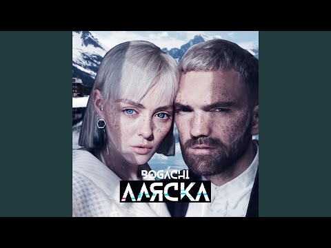 BOGACHI, Элона Миллер - Аляска