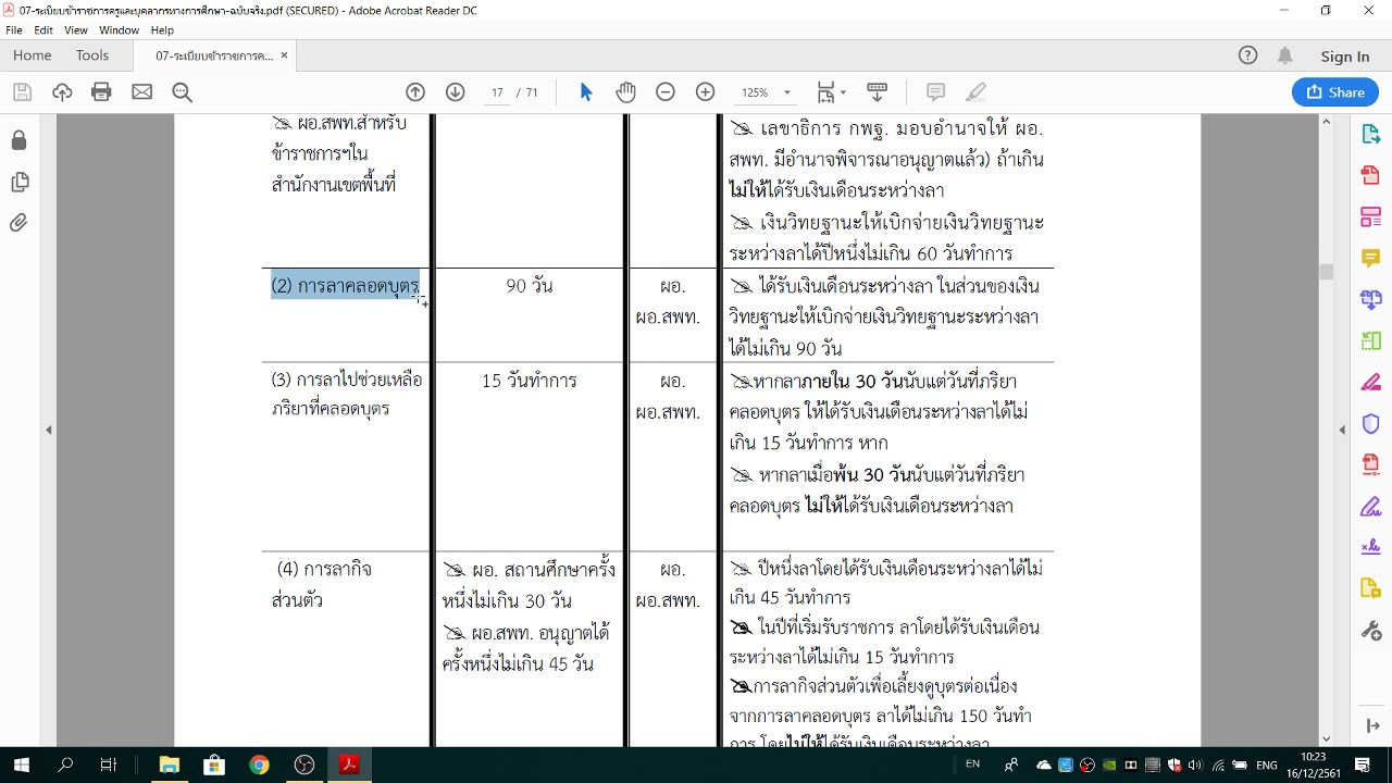 อ่านหนังสือเตรียมสอบผู้อำนวยการ รองผู้อำนวยการสถานศึกษา 2561คลิปที่5