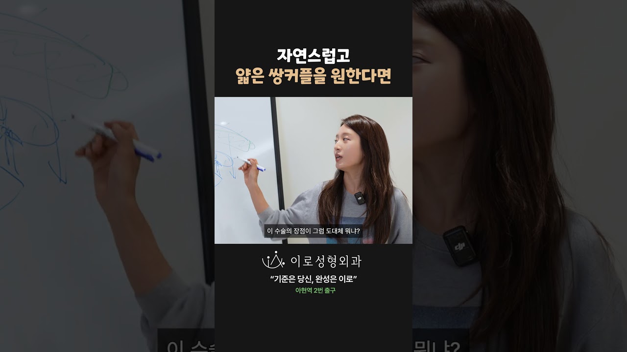 자연스럽고 얇은 쌍커플을 원한다면