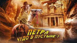 ПЕТРА И ШПИОН, ОТКРЫВШИЙ ЧУДО СВЕТА [История с Artifex]