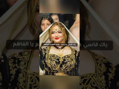 لغرام يا معلم مريم بن علال 