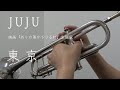 JUJU 東京
