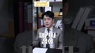 개인회생, 채권양도와 채권자집회 잘 확인하세요!