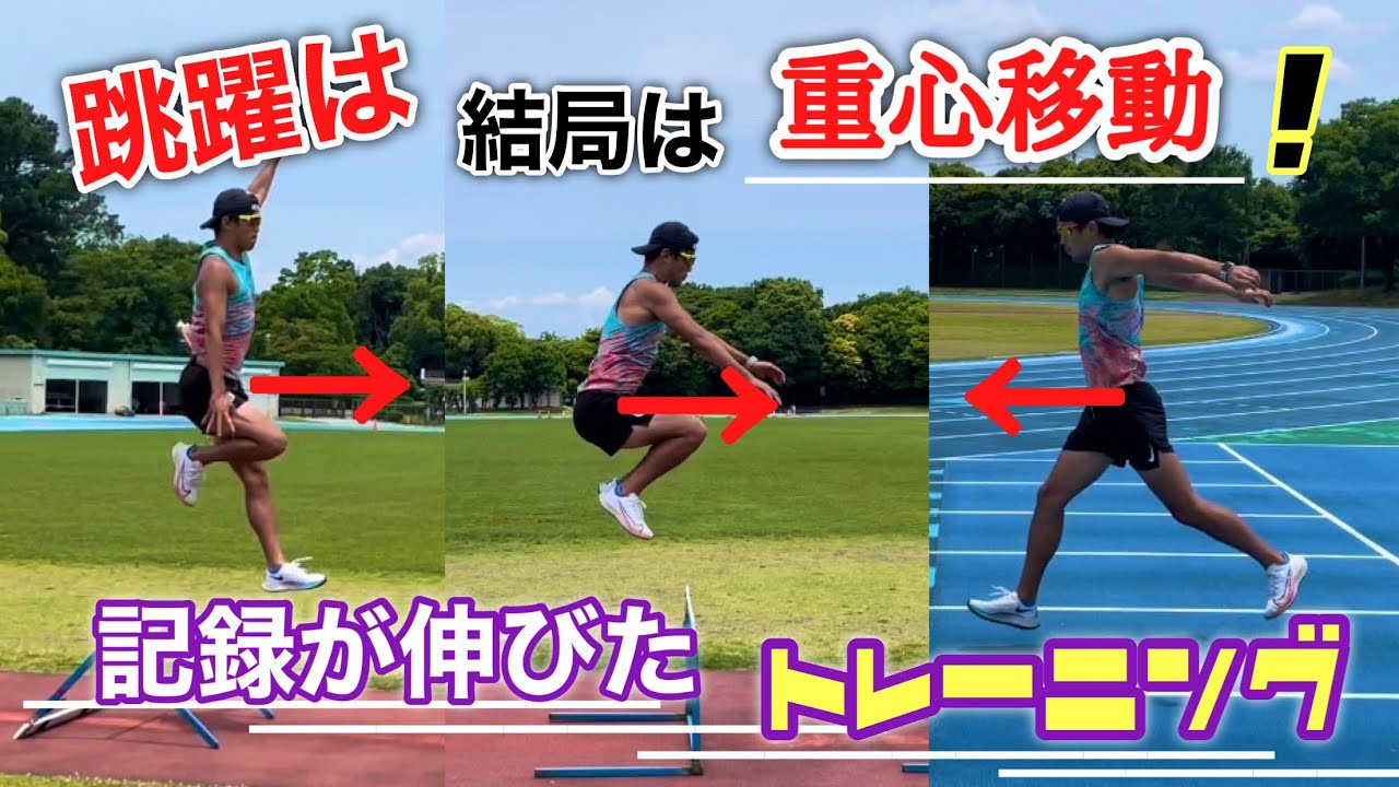 【跳躍トレーニング】私これで記録が伸びましたトレーニング！！【跳躍選手全般】