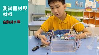 Publication Date: 2024-08-29 | Video Title: 保良局莊啟程第二小學-停車場防水浸系統