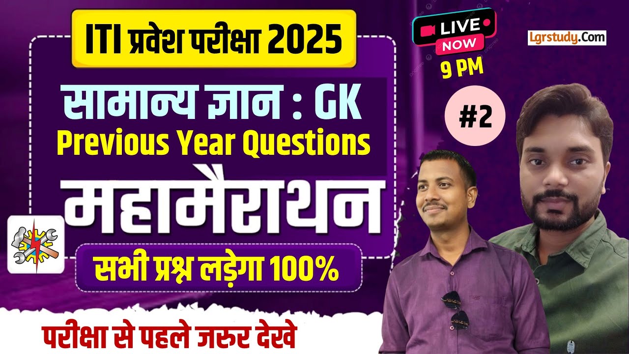 iti previous year question paper in hindi | bihar iti previous year question | bihar iti pyq