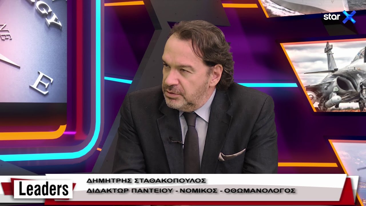 LEADERS | Οθωμανολόγος Δ. Σταθακόπουλος – Το μπρα ντε φερ Δύσης - Ισλάμ