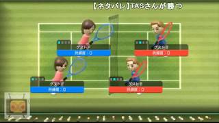 【コメ付き】TASさんがWii Sportsで遊んでみた【テニス】