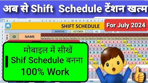 Duty Roster अब मोबाइल में बनाने सीखे। How to create Duty Roster in excel. #dutyroster #shiftschedule