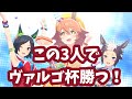 【ウマ娘】チケゾー育成→ラウンド１いく【ヴァルゴ杯】