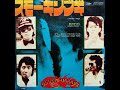 スモーキン・ブギ ダウン・タウン・ブギウギ・バンド(1974年)
