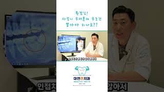 사랑니 무서운데 무조건 뽑아야 하나요?