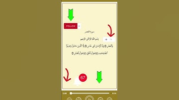 سورة العصر بصوت الشيخ السديس #coran #religion #azkar #hadith #soudais #quran #surah #surahfalaq