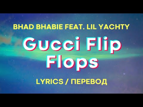 BHAD BHABIE - "Gucci Flip Flops" (Lyrics) (Перевод) feat. Lil Yachty