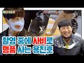 숨은 개그 맛집 평택 신장 쇼핑몰에서 '내돈내산' 💰FLEX💰하는 용진호 [트러블러 EP.11]