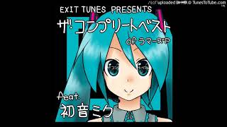 ラマーズP - 初音奔放曲