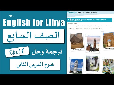 Joy S Holidays Album الوحدة الاولى درس ثاني صف سابع طلع اسمه جو مش جوي بس خلونا متفقين ان جوي احلا  Joy S Holidays Album الوحدة الاولى درس ثاني صف سابع طلع اسمه جو مش جوي بس خلونا متفقين ان جوي احلا