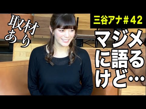 【マジメに語るけど!?💦】テレ朝 三谷紬アナが本気で10(8)kgダイエットしたら!?第42話