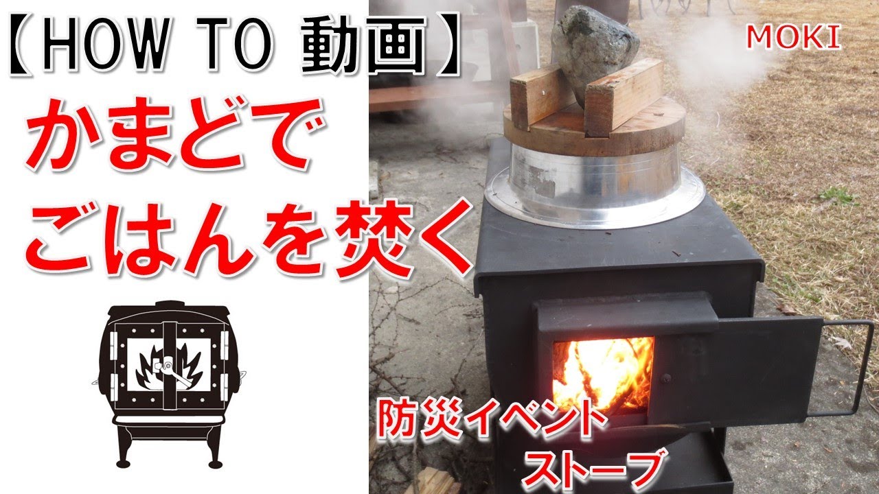 防災イベントストーブ MD30KC – モキ製作所