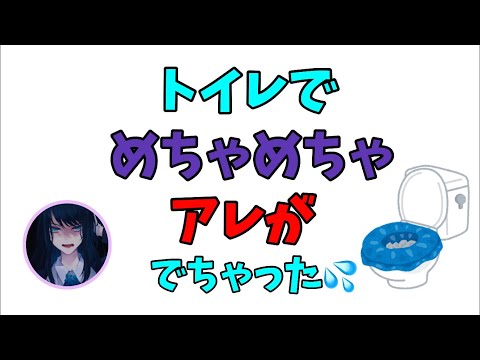 【Ado】トイレでめちゃめちゃでちゃった💦