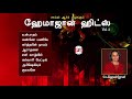 Hema John II Tamil christian songs Mp3 Song