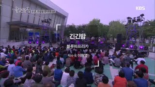 올댓뮤직 - 긴긴밤 - 블루파프리카.20160630
