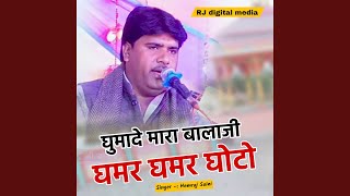 Ghumade Mara Balaji Ghamar Ghamar Ghoto