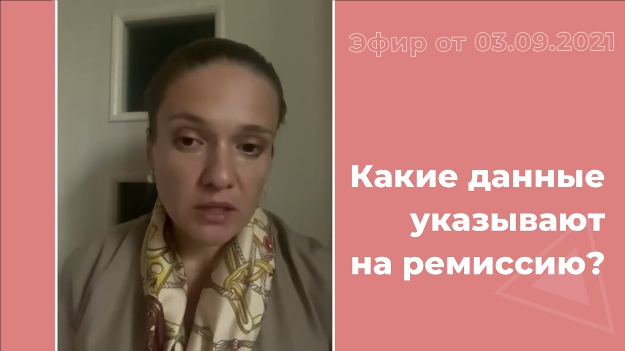 Рак кишечника: какие данные указывают на ремиссию.