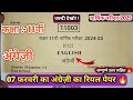 Class 11th English Varshik Paper 2025/🔥 कक्षा 11वीं अंग्रेज़ी रियल पेपर वार्षिक परीक्षा फुल सॉल्यूशन