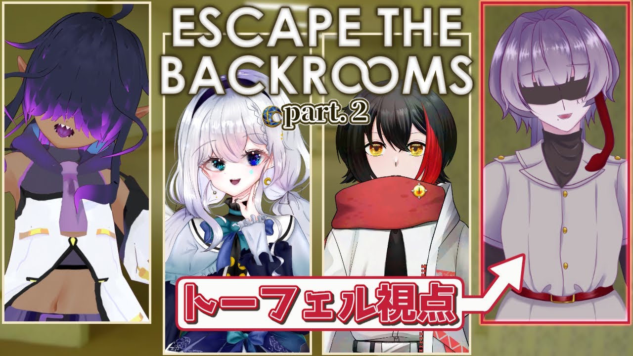 【Escape the Backrooms】ホラゲー嫌いの４人で行くバックルーム探訪【＃２】