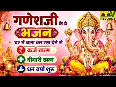 सुबह सुबह जरुर सुनना ये गणेश भजन#GaneshBhajan2026 #GaneshBhajan