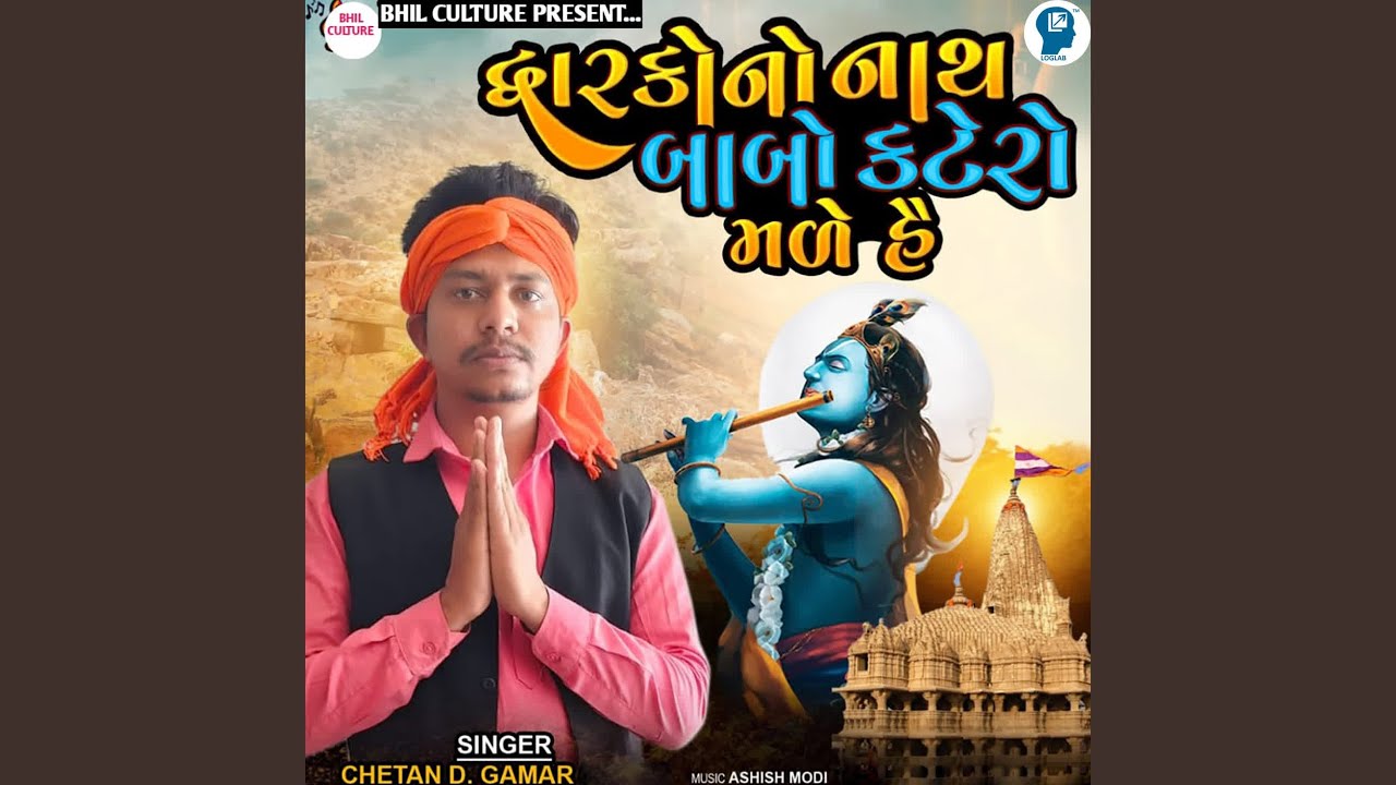 Dwarka No Nath Babo Katero Male Hai