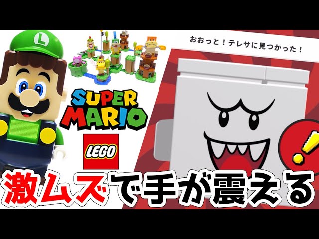 レゴマリオアプリのテレサに気をつけて】レゴルイージ プレイ