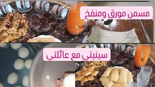 طريقتي في صنع لمسمن مورق ومنفوخ طريقة ساهلة وسريعة حضرتو جاو عندي دارنا ودار زوجي🥰🥰🥰🥰🥰