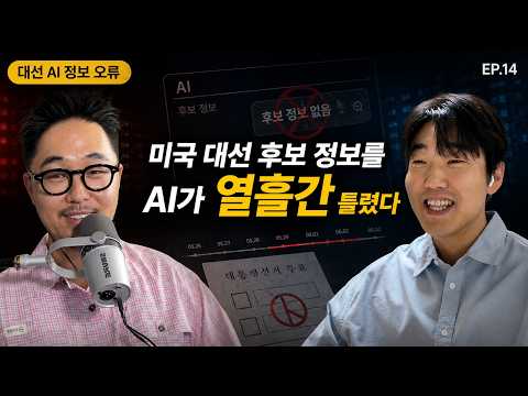 SEO 팟캐스트 EP 14 썸네일