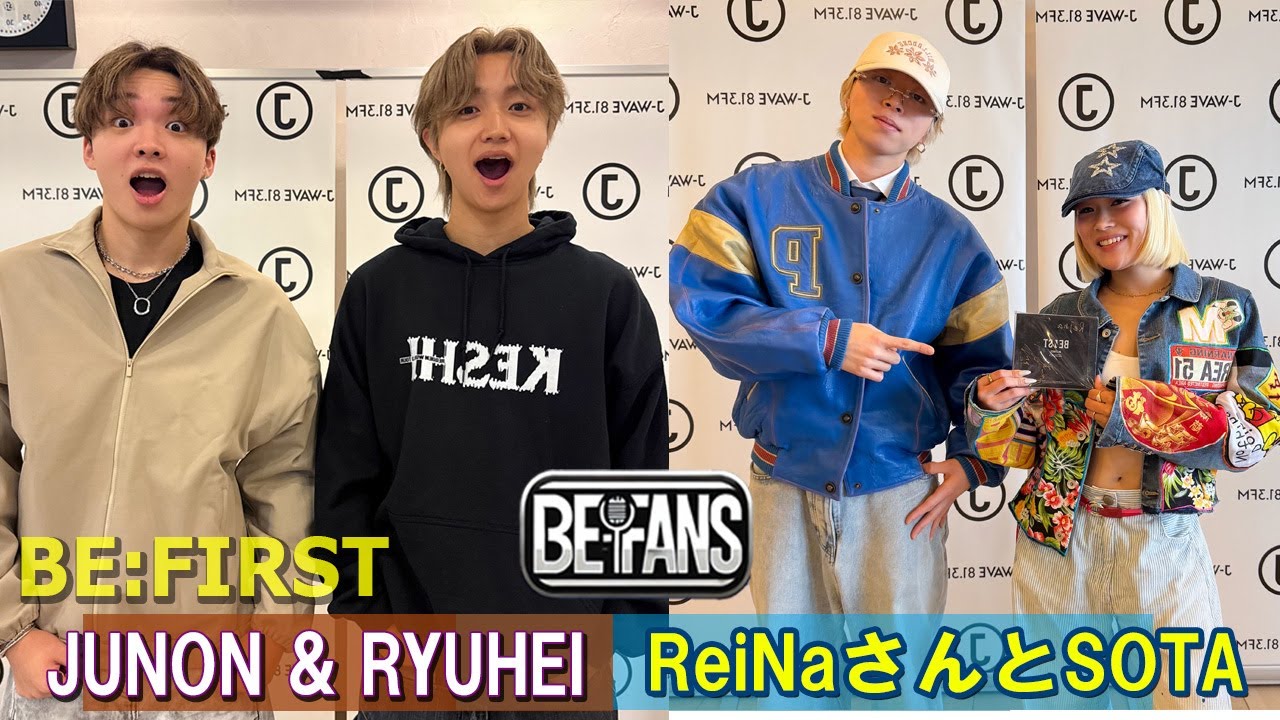 BE:FIRST ラジオ JUNON & RYUHEI ReiNa さん とSOTA ビーファースト