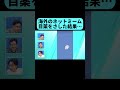 フリオチのきいた爆笑ネットミーム #shorts