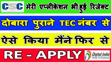 CSC VLE Registration Rejected Due To Incorrect Banking | How To Re-Apply with Old TEC Number