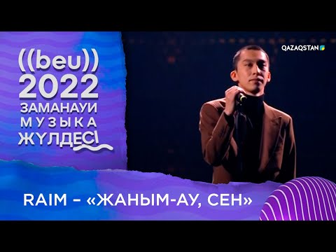 RaiM – «Жаным-ау, сен» І «БЕУ!» Заманауи музыка жүлдесі