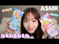 【ASMR】ねるねるねるね 作ってみた!