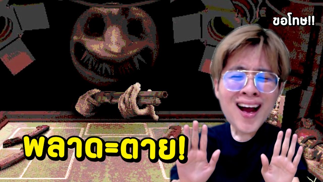 เมื่อใจร้าวต้องมาทดสอบดวงตัวเอง !! ยิงพลาด = ตาย !! - Buckshot Roulette