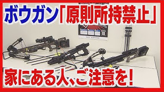 ボウガン Youtube ボウガン Youtube