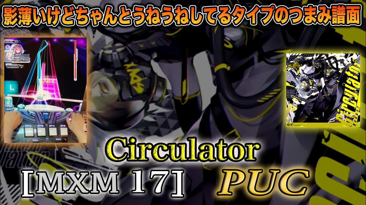 SOUND VOLTEX】Circulator [MXM 17] PUC - YouTube