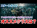 【ESO】どのクラスが強い？オススメは？ ESO #eso #エルダースクロールズオンライン